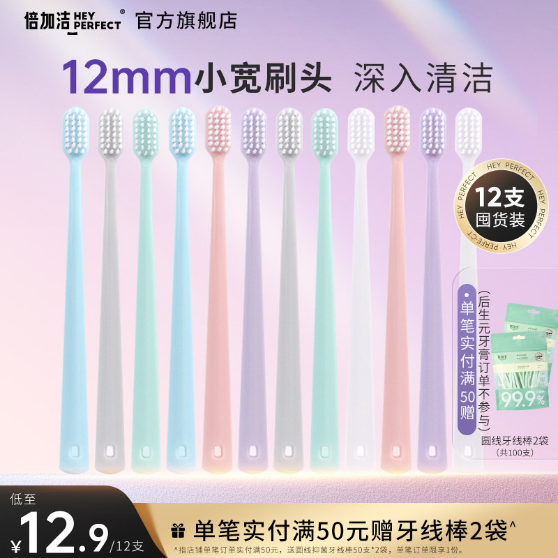 【1次带走12支】倍加