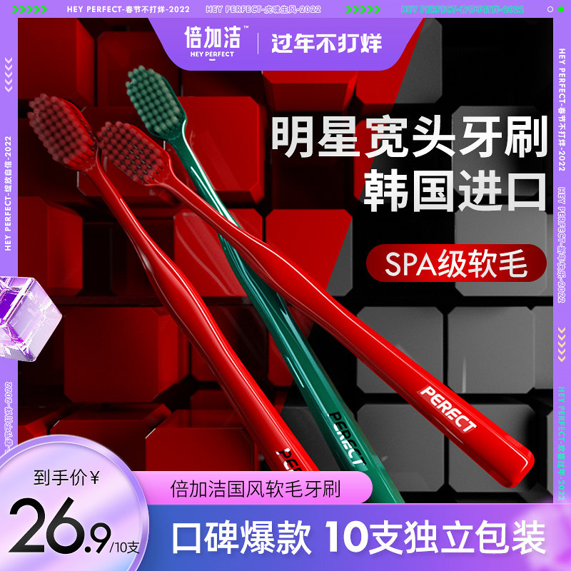 倍加洁牙刷软毛家用家庭装宽头纳米成人牙刷情侣女男士专用组合装