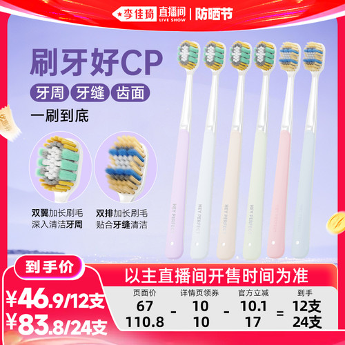 【李佳琦直播间618防晒节】倍加洁羽感奢柔精护宽薄牙刷