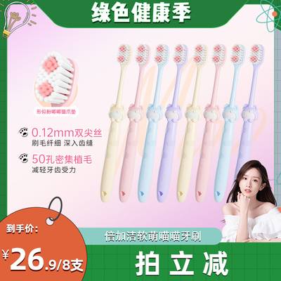 倍加洁可爱软萌喵喵刷