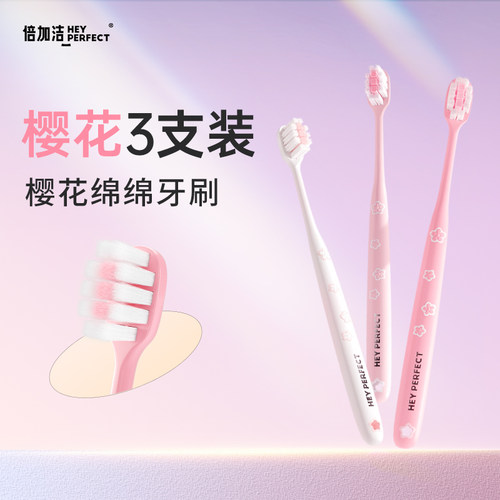 倍加洁樱花软毛牙刷成人小头护龈女生超软超细可爱家用正品旗舰店