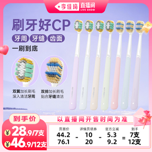 【李佳琦直播间七夕情人节专场】倍加洁羽感奢柔精护宽薄牙刷
