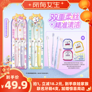 【所有女生直播间】倍加洁奈娃家族联名倍加可爱成人牙刷