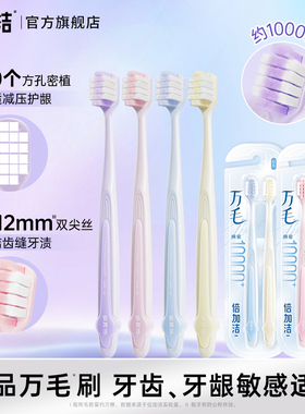 倍加洁万根软毛牙刷软毛成人宽头家用超软牙刷情侣男女生专用护龈