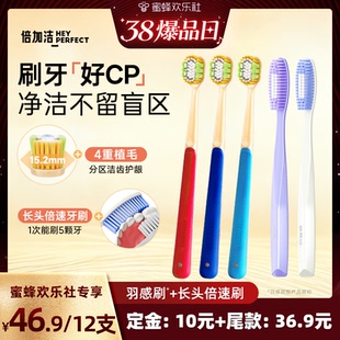 【38爆品日】倍加洁四重植毛羽感刷+长头倍速牙刷组合装共12支