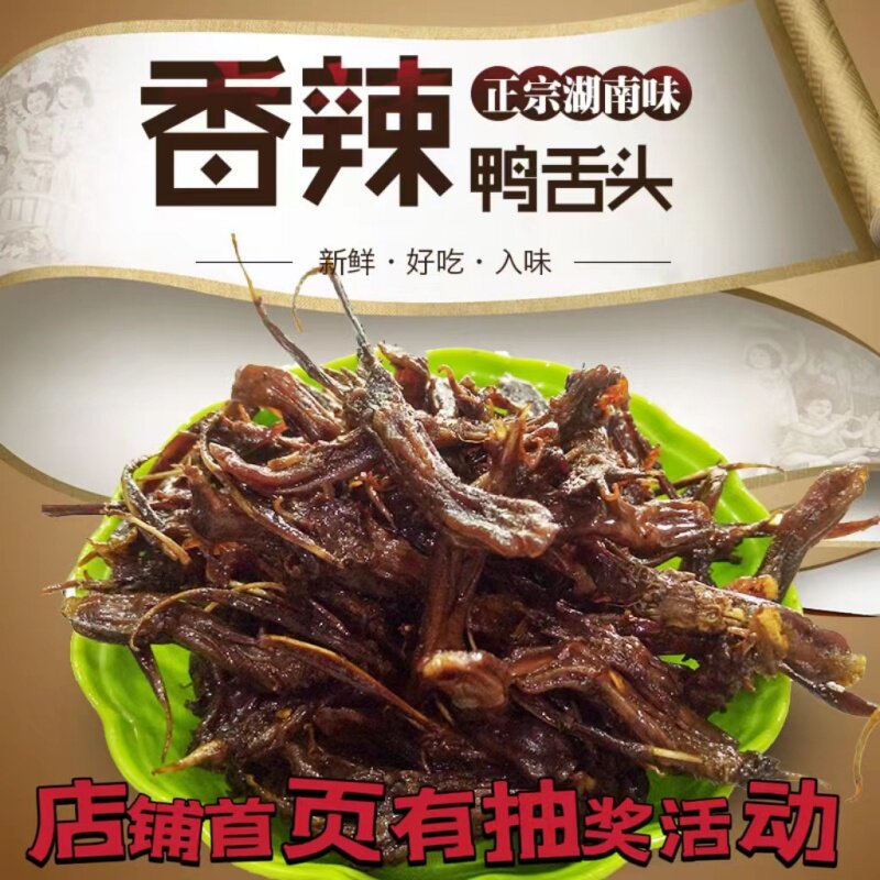 特产纯手工现做土桥益中香鸭肉