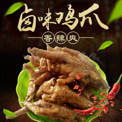 湖南特产桃源信源纯手工香辣鸡脚