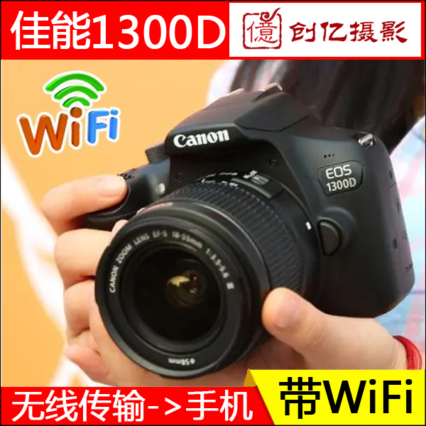 带WiFi全新Canon/佳能1300D入门高清数码家用单反照相机1500D600D 数码相机/单反相机/摄像机 专业数码单反 原图主图