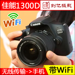 家用单反照相机1500D600D 带WiFi全新Canon 佳能1300D入门高清数码