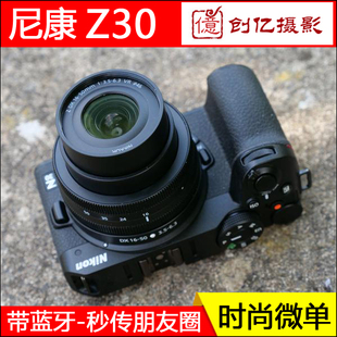 超高清旅游z50微单单反便携 微单单电相机 全新Nikon 尼康Z30数码