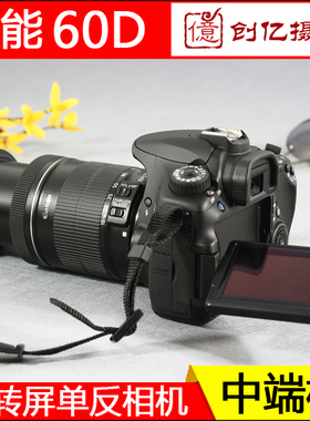 中端!全新佳能60D70D77D80D高清专业数码单反照相机证件照摄影EOS
