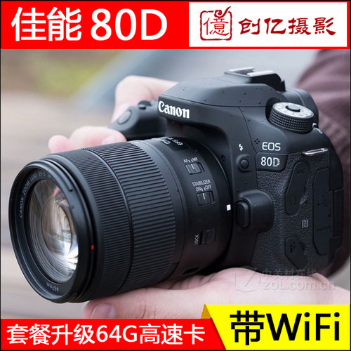 中端典范！全新佳能80D高清数码单反相机77D90D70D套机WiFi专业