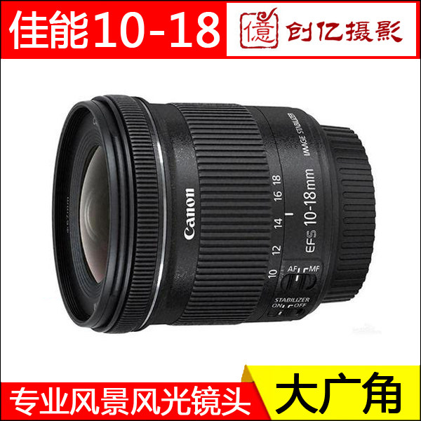 佳能EF-S10-18mm f/4.5-5.6 IS STM超广角大广角风光风景镜头旅行