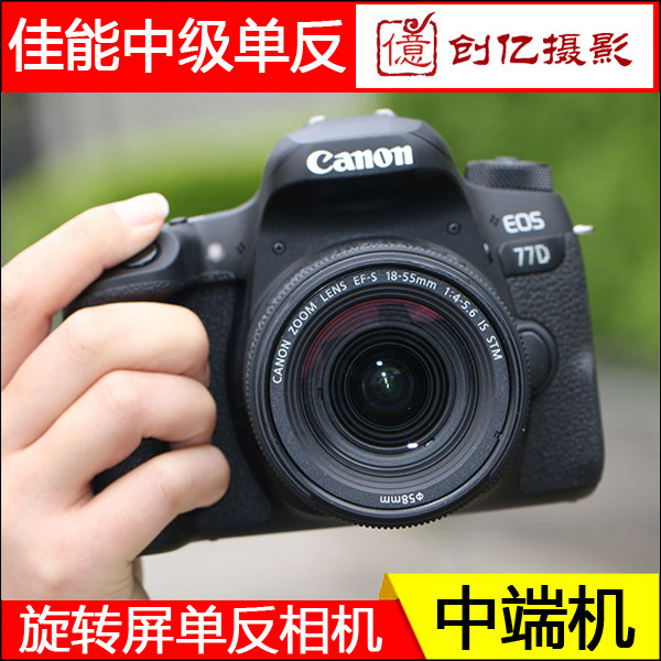 中端悍将!全新佳能77D80D高清数码单反相机70D60D套机W