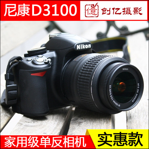 尼康D3100 入门级单反数码相机家用旅行学生证件照D3000高清实惠