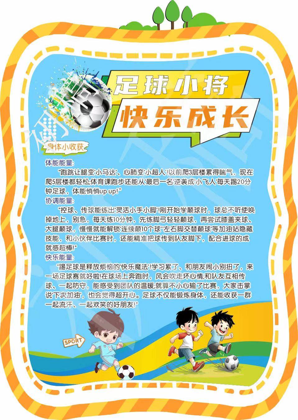 校园海报，足球海报设