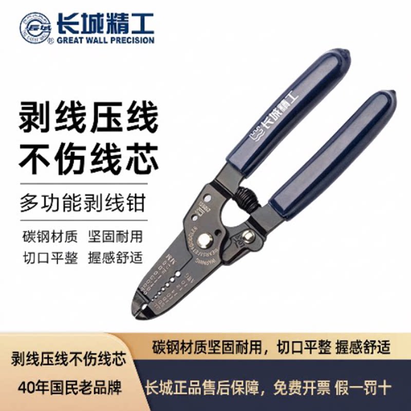 长城精工多功能剥线钳不伤线芯坚固耐用210601扒线剥皮电工专用