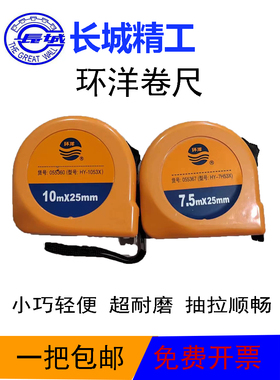 长城精工环洋卷尺高精度5米3米耐磨7.5米10米加厚公制盒尺包邮