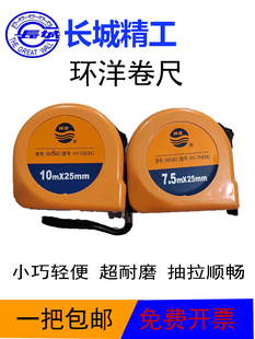 长城精工环洋卷尺高精度5米3米耐磨7.5米10米加厚公制盒尺 包邮