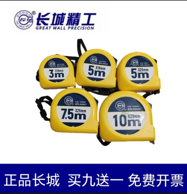 长城精工卷尺耐磨7.5米5米10包邮