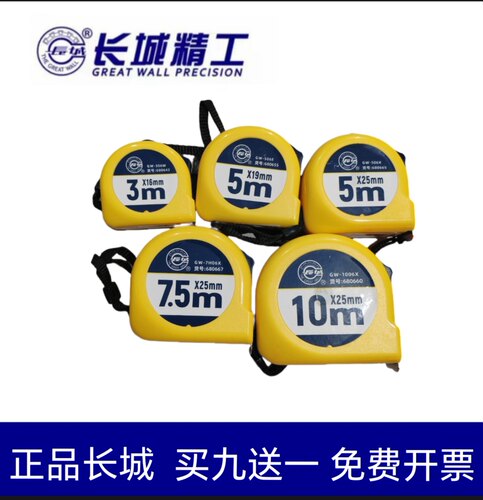 长城精工卷尺度测量盒尺耐磨加厚