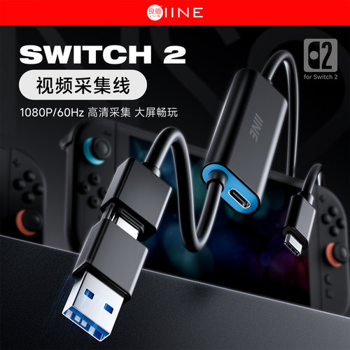 良值正品Switch1&2视频采集卡