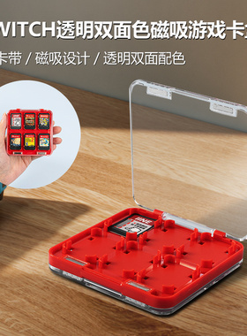 良值正品Switch游戏卡盒12位磁吸透明水晶壳硬壳卡带收纳盒保护盒