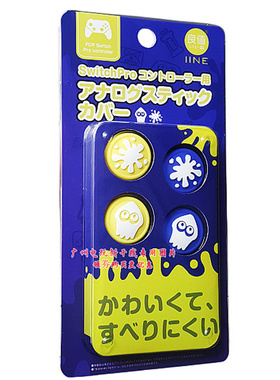 良值正品 PS5/4 Switch NS Xbox 喷射战士Pro手柄保护套摇杆帽