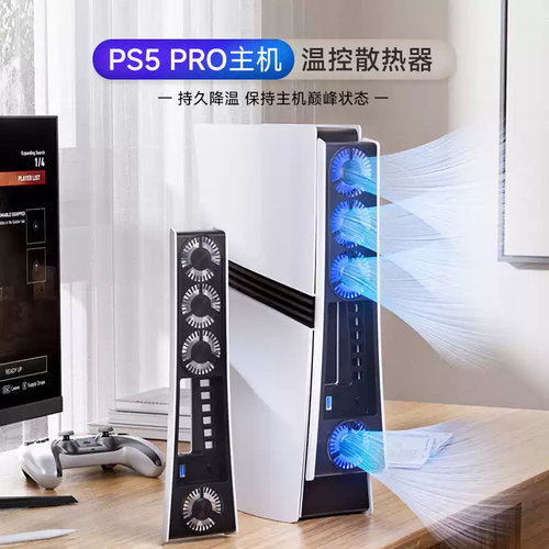索尼PS5Pro主机专用散热风扇