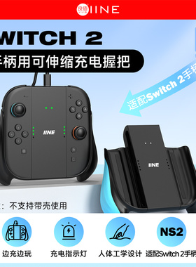 良值正品Switch2 Joy左右分体手柄可拉伸充电握把手把支架NS2配件