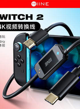 良值正品Switch1&2视频转换器便携底座电视显示器144HZ高清投屏线