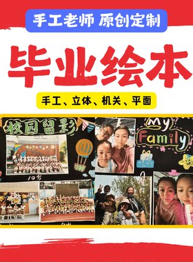 定制绘本毕业绘本成长纪念册代画原创手工制作风琴本尼泊尔手工书