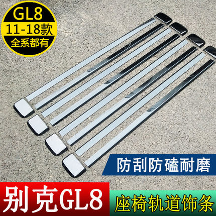 2023款别克25s汽车座椅轨道652饰条gl8es不锈钢亮条28T653滑轨