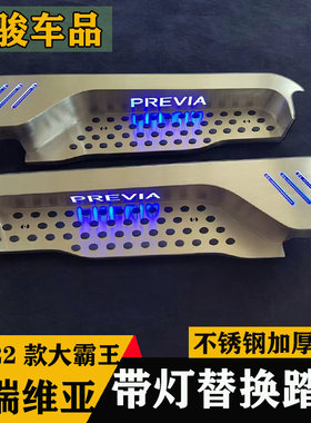适用于普瑞维亚带灯迎宾踏板门槛条大霸王改装装饰件轨道条后护板