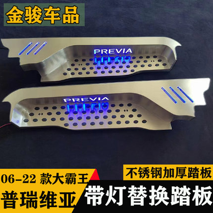 适用于普瑞维亚带灯迎宾踏板门槛条大霸王改装装饰件轨道条后护板