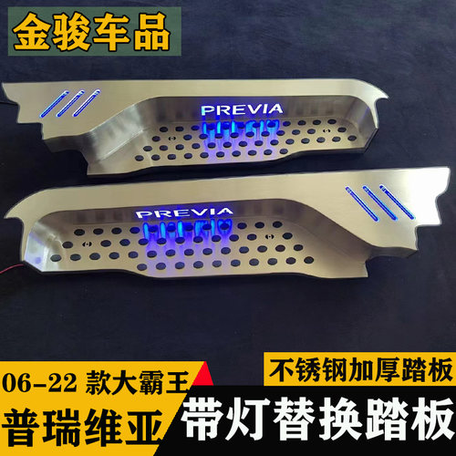 适用于普瑞维亚带灯迎宾踏板门槛条大霸王改装装饰件轨道条后护板