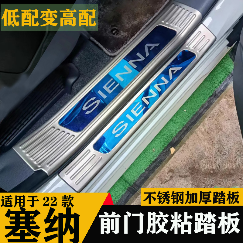 适用于21-22款丰田赛那国产带灯护板塞纳格瑞维亚后备箱门槛条尾