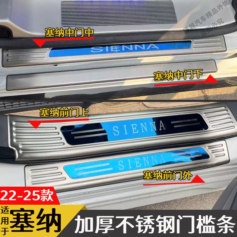 适用丰田22-24款赛那迎宾踏板新款塞纳前门门槛条格瑞维亚后护板