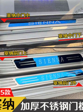 适用丰田22-24款赛那迎宾踏板新款塞纳前门门槛条格瑞维亚后护板