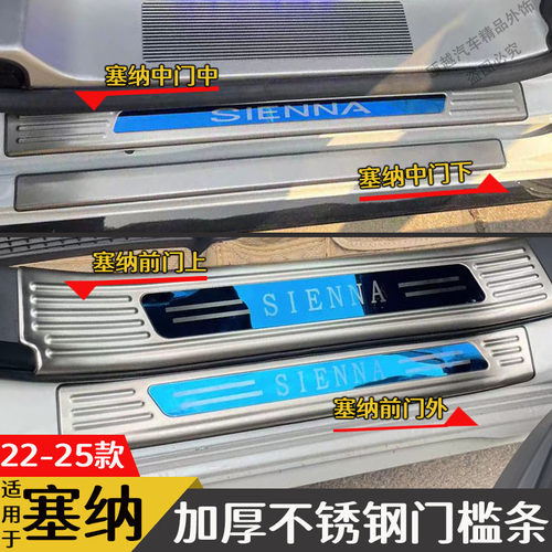 适用丰田22-24款赛那迎宾踏板新款塞纳前门门槛条格瑞维亚后护板