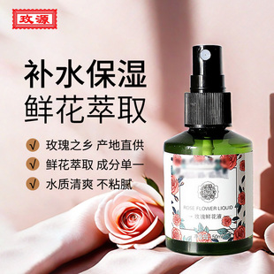玫源平阴玫瑰鲜花液玫瑰花苞水精油花水50ml补水保湿 小分子柔肤水