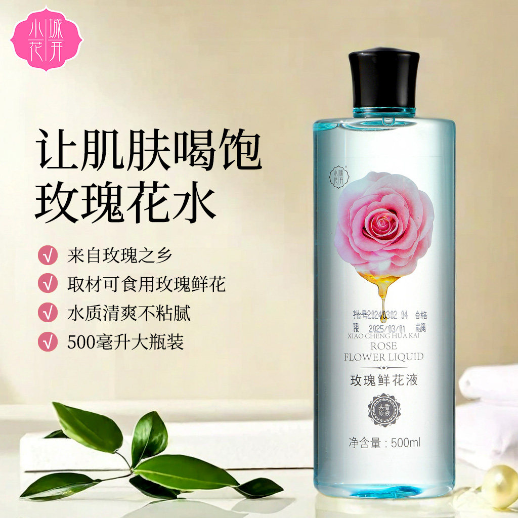 小城花开平阴玫瑰鲜花液大瓶爽肤水细胞液精华水柔肤水保湿500ml