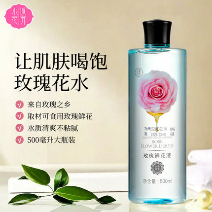 小城花开平阴玫瑰鲜花液大瓶爽肤水细胞液精华水柔肤水保湿500ml