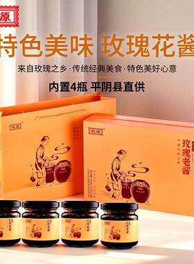 玫源玫瑰酱面包酱白糖玫瑰花酱早餐果酱山东济南特色礼盒礼品400g