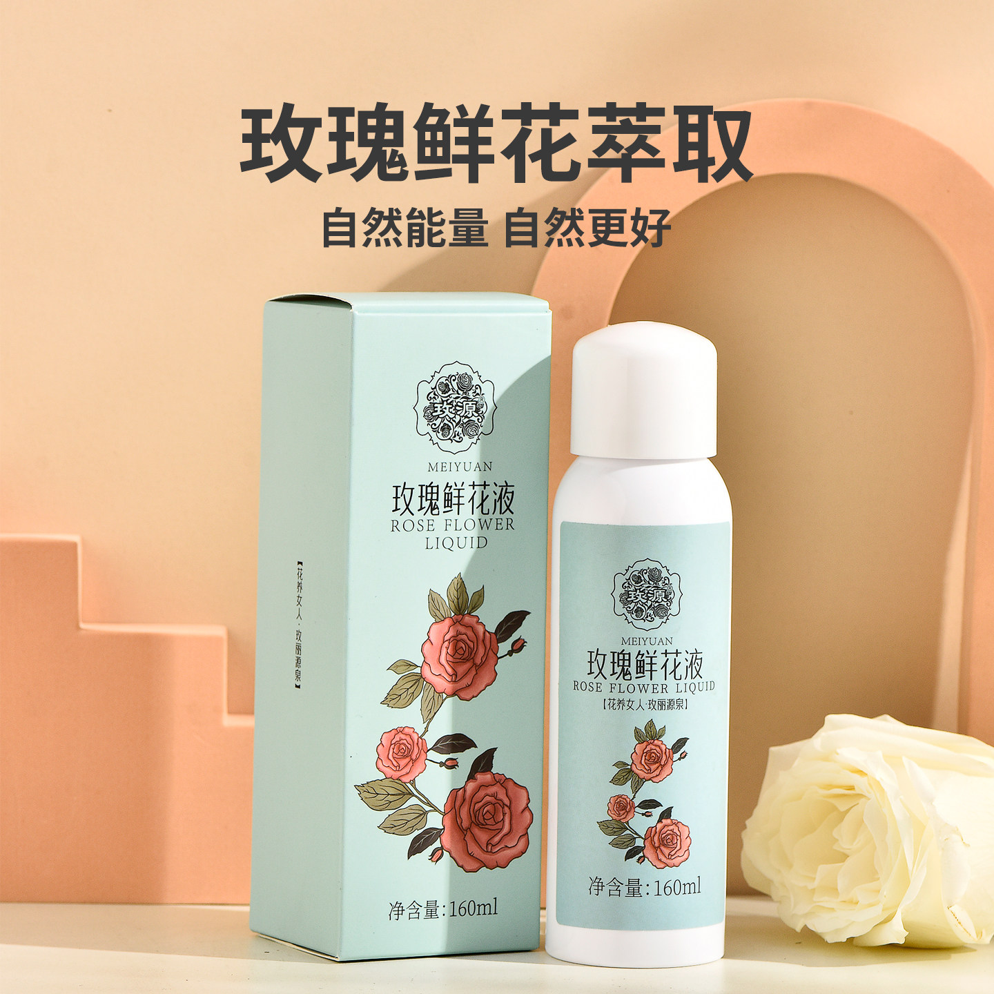 玫源玫瑰鲜花液补水保湿柔肤水