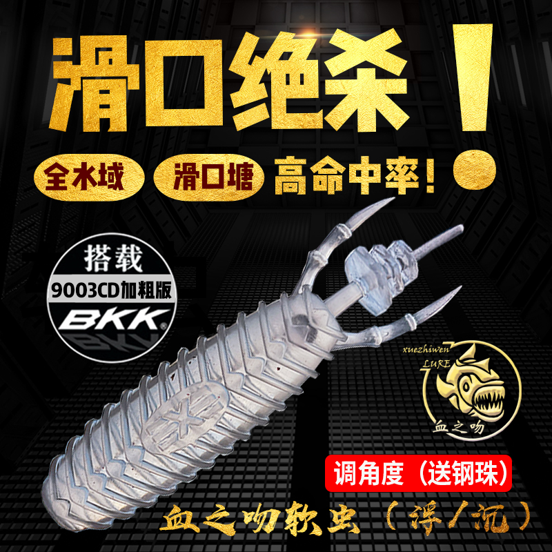 新款血之吻雷强打黑软虫浮水沉水软饵滑口黑鱼专杀远投高比重雷虫 - 实物图