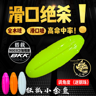 狂狐小金鱼浮水软虫沉水土豆超远投打黑软饵雷蛙路亚饵路亚假饵