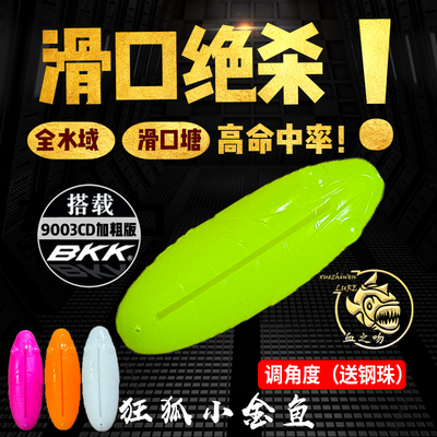 狂狐小金鱼浮水软虫打黑软饵雷蛙