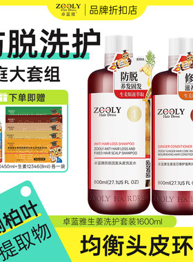 卓蓝雅生姜洗发水控油去屑防脱发