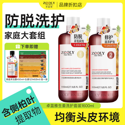 卓蓝雅生姜洗发水zooly大瓶洗护套装防脱发女固发控油去屑洗发露